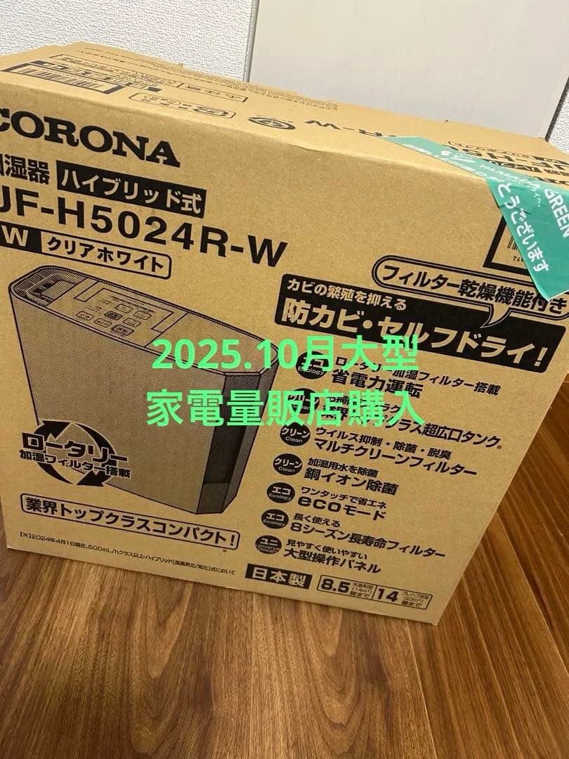 コロナ　加湿器　2024年製
