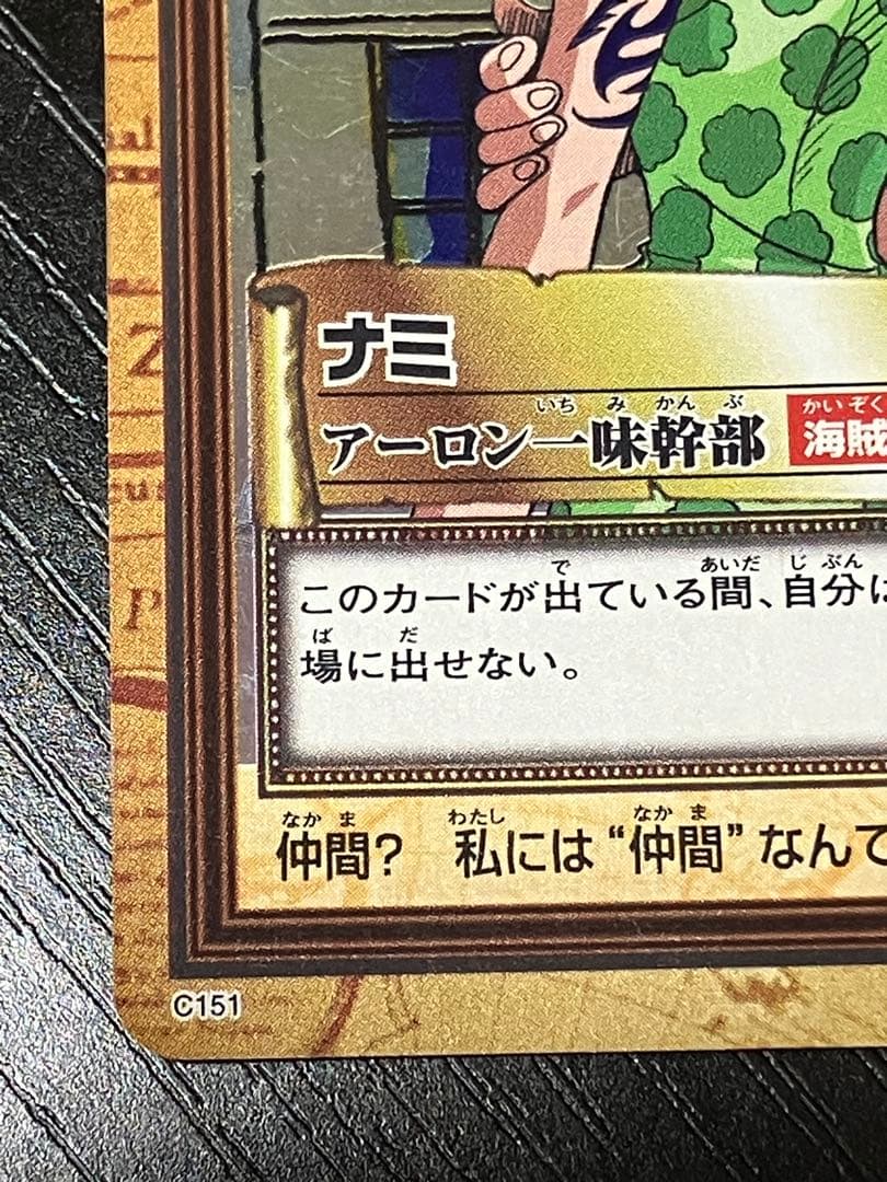 ONEPIECE ワンピース カードダス　ハイパーバトル　ナミ C151