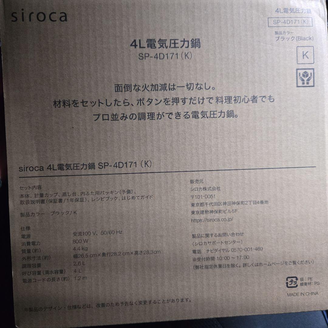 siroca 4L 電気圧力鍋 SP-4D171(K) ブラック