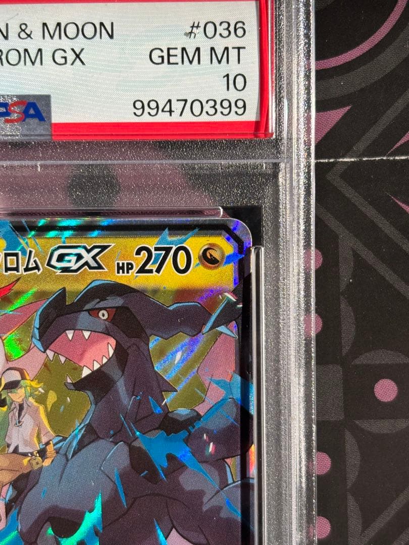 ポケモンカード PSA10 レシラム＆ゼクロムGX RR ドリームリーグ
