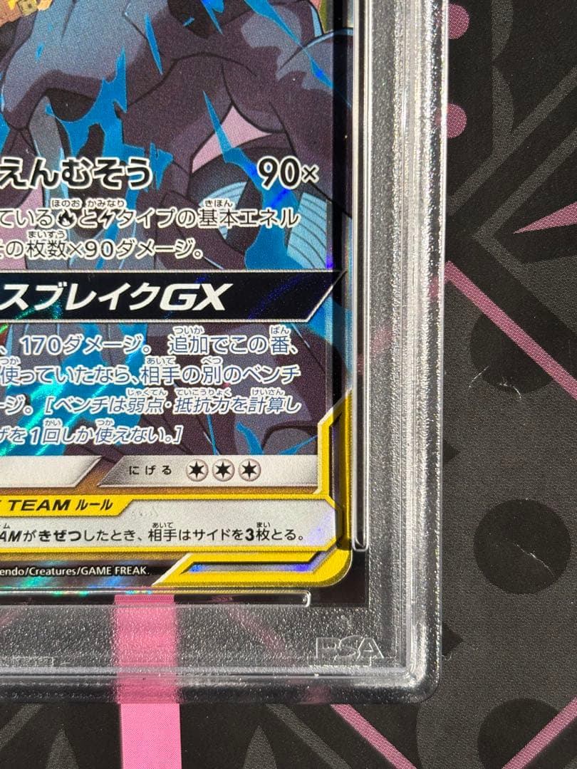 ポケモンカード PSA10 レシラム＆ゼクロムGX RR ドリームリーグ