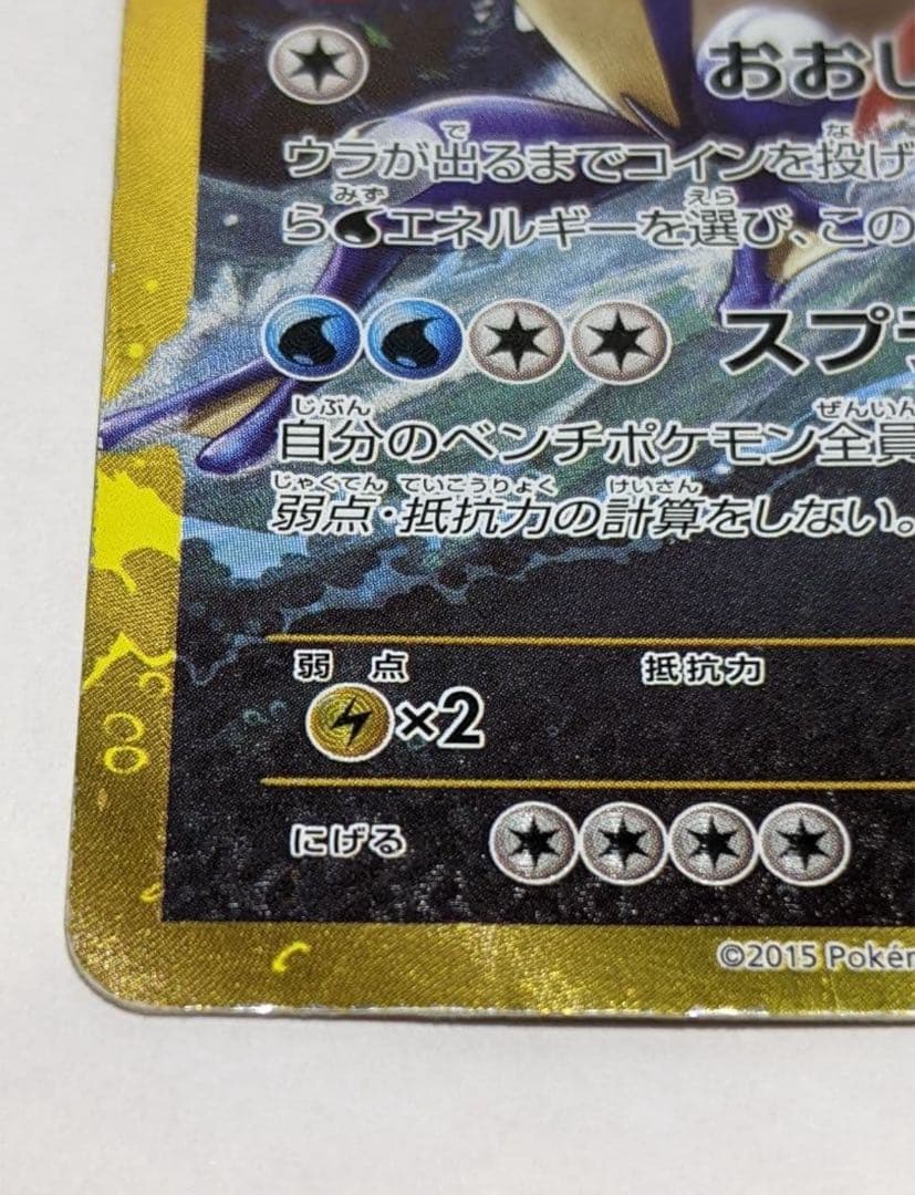 ギャラドスEX UR XY9 破天の怒り 089/080