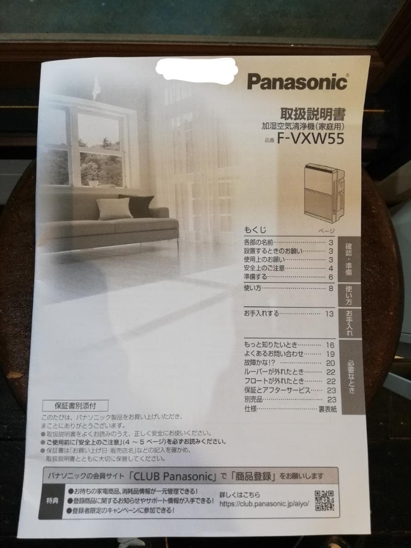 Panasonic パナソニック 加湿空気清浄機 2024年製 F-VXW55