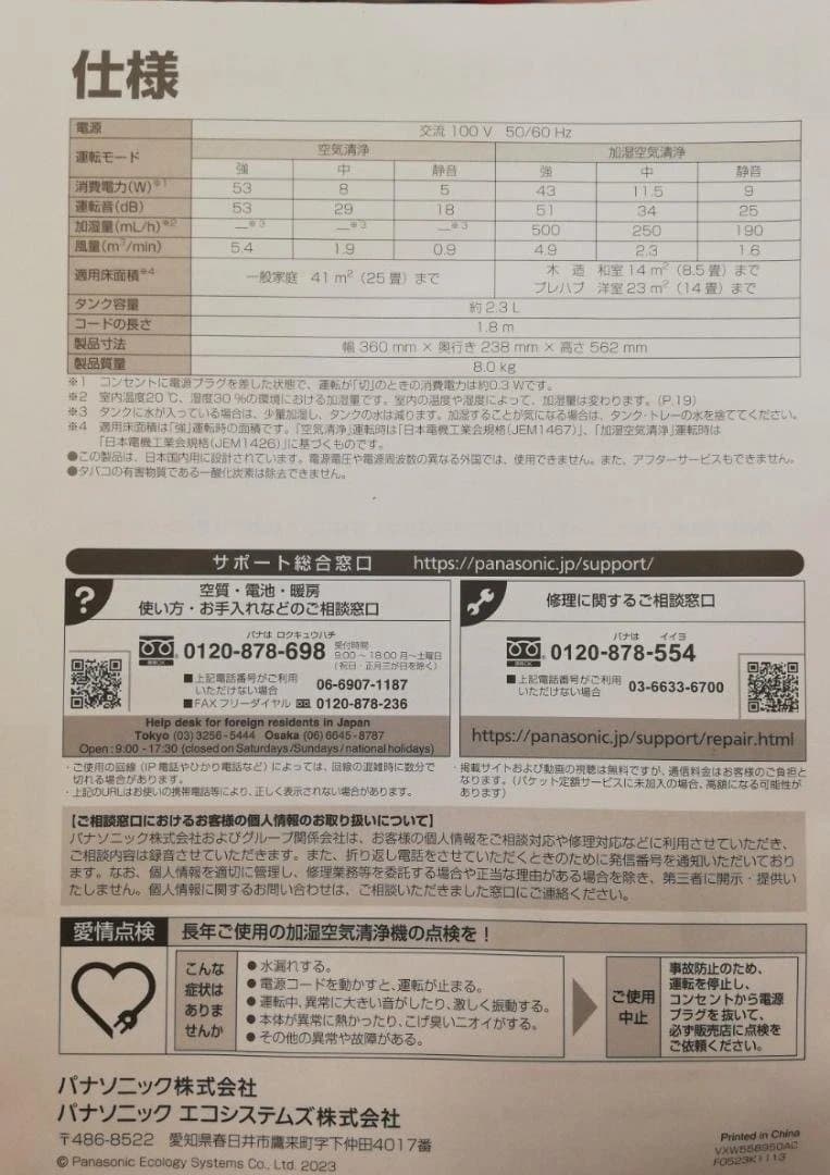 Panasonic パナソニック 加湿空気清浄機 2024年製 F-VXW55