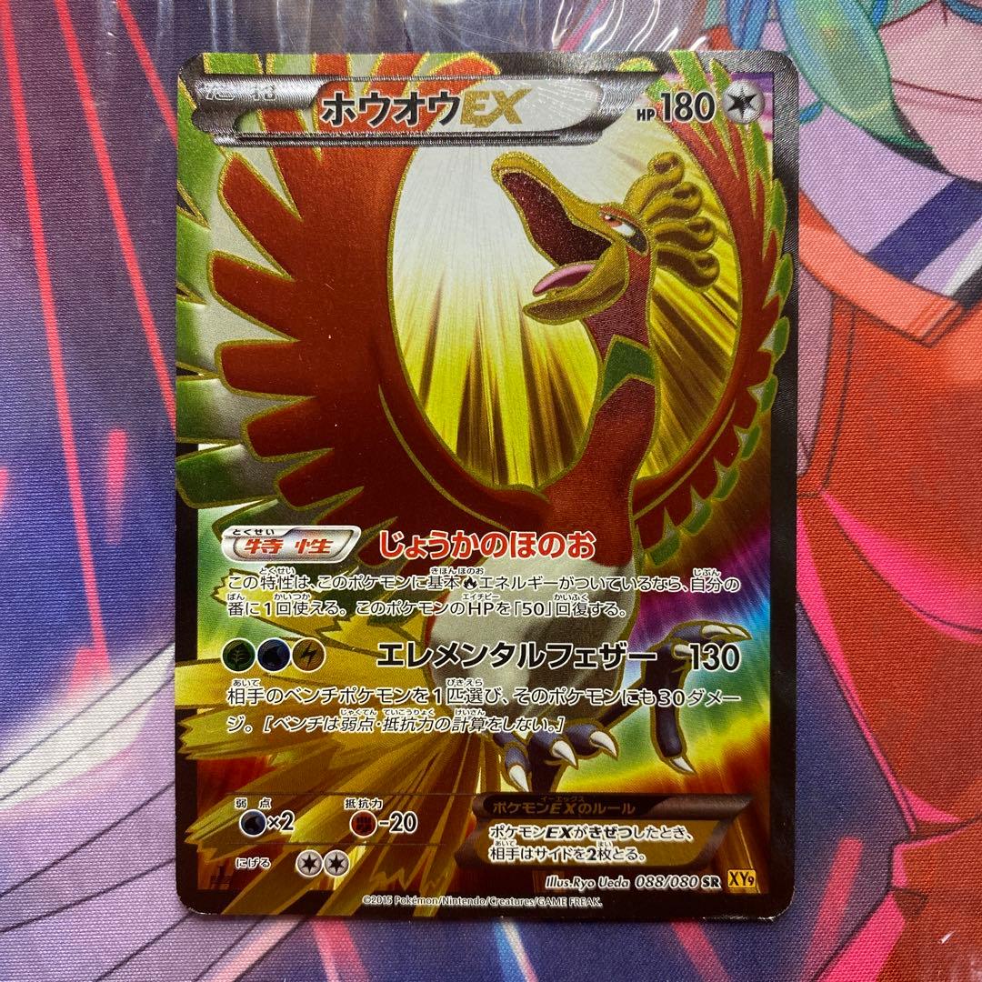 ホウオウEX SR XY9 破天の怒り 088/080