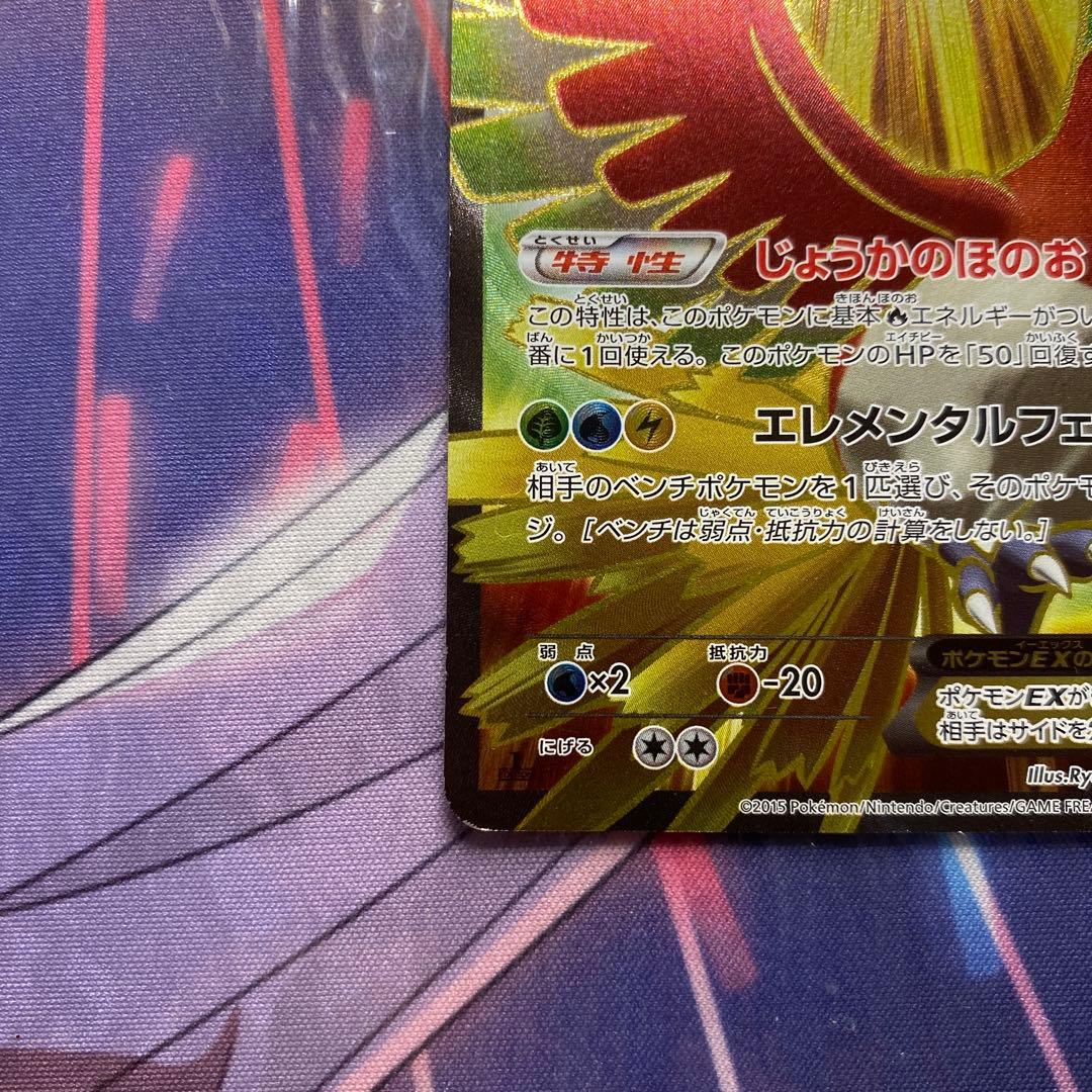 ホウオウEX SR XY9 破天の怒り 088/080