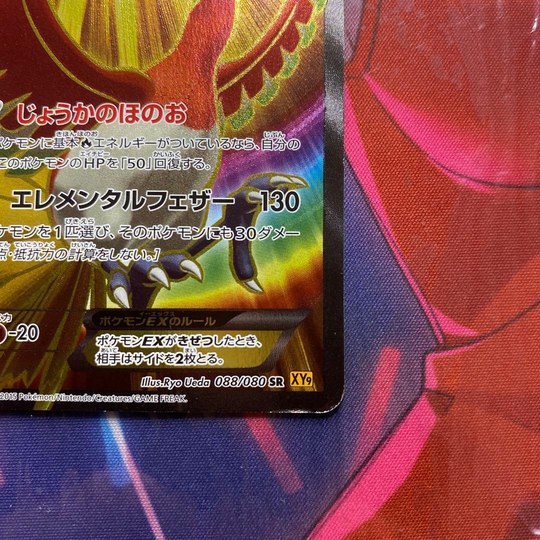 ホウオウEX SR XY9 破天の怒り 088/080