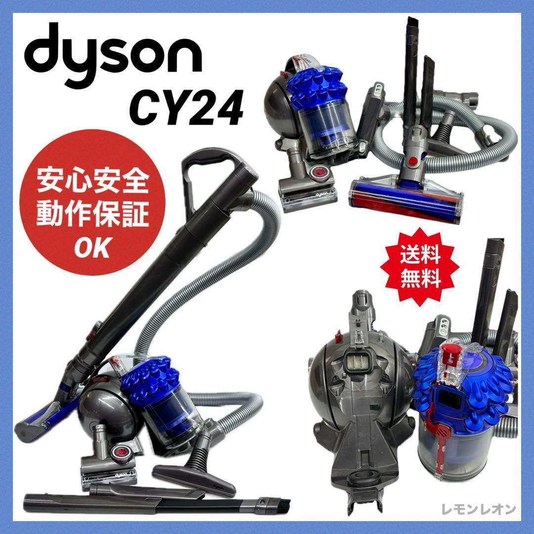 動作保証品　中古　ダイソン　Dyson CY24 掃除機　フルセット　青　格安