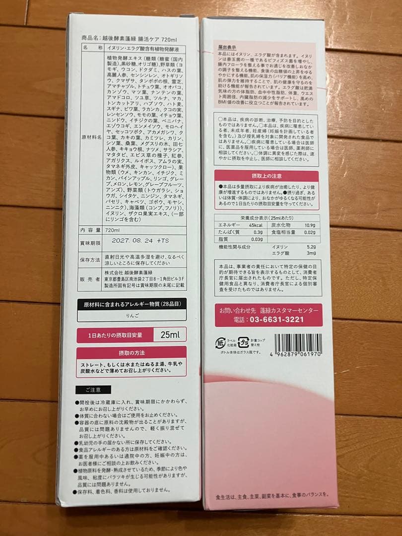 越後酵素 蓬緑 腸活ケア 720ml 2本