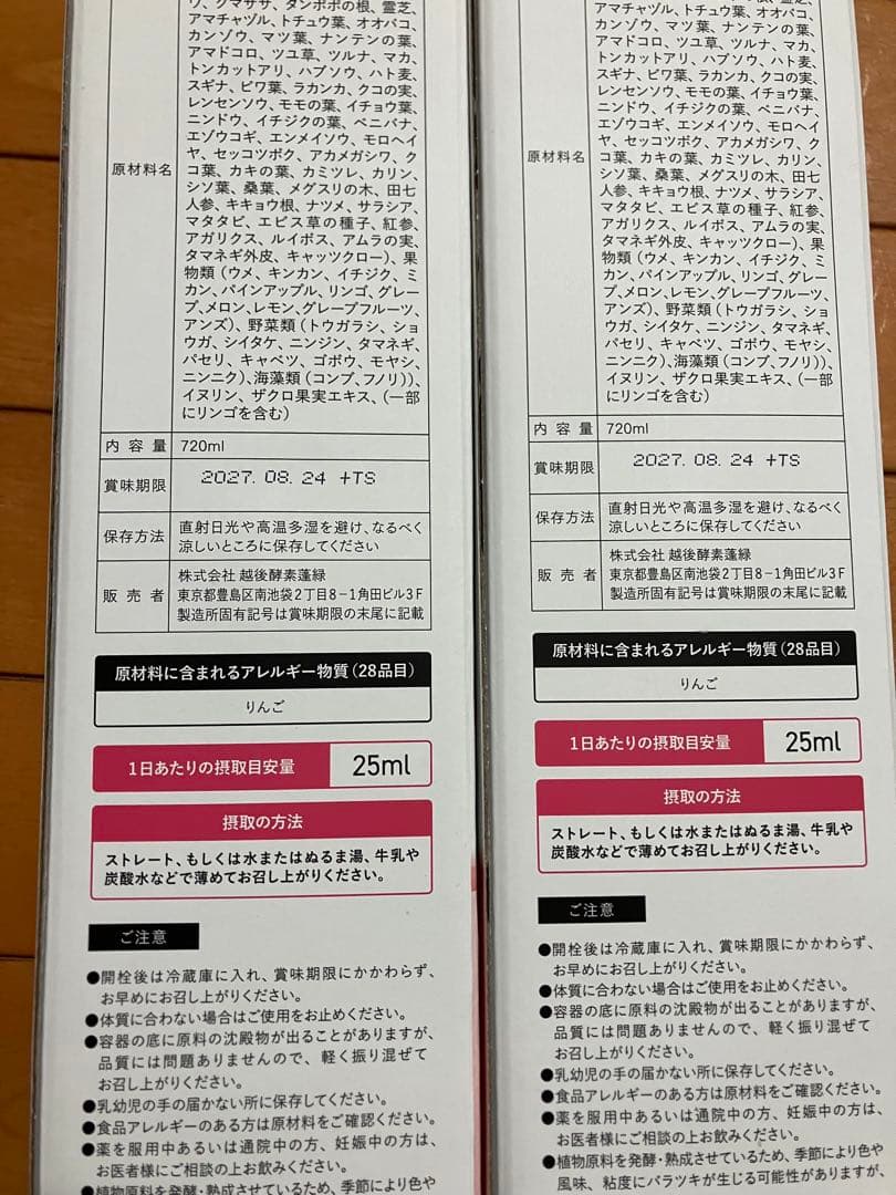 越後酵素 蓬緑 腸活ケア 720ml 2本