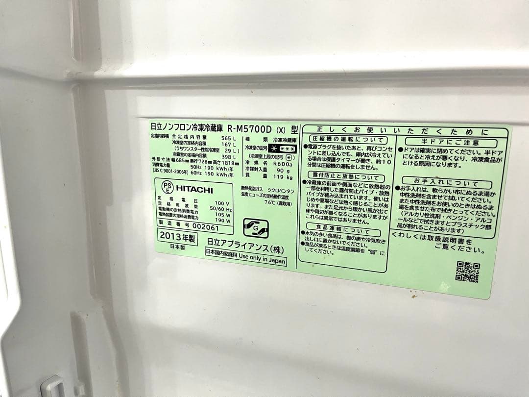 ◼︎最安値&値下げ◼︎大型冷蔵庫◼︎日立 565L冷蔵庫 R-M5700D