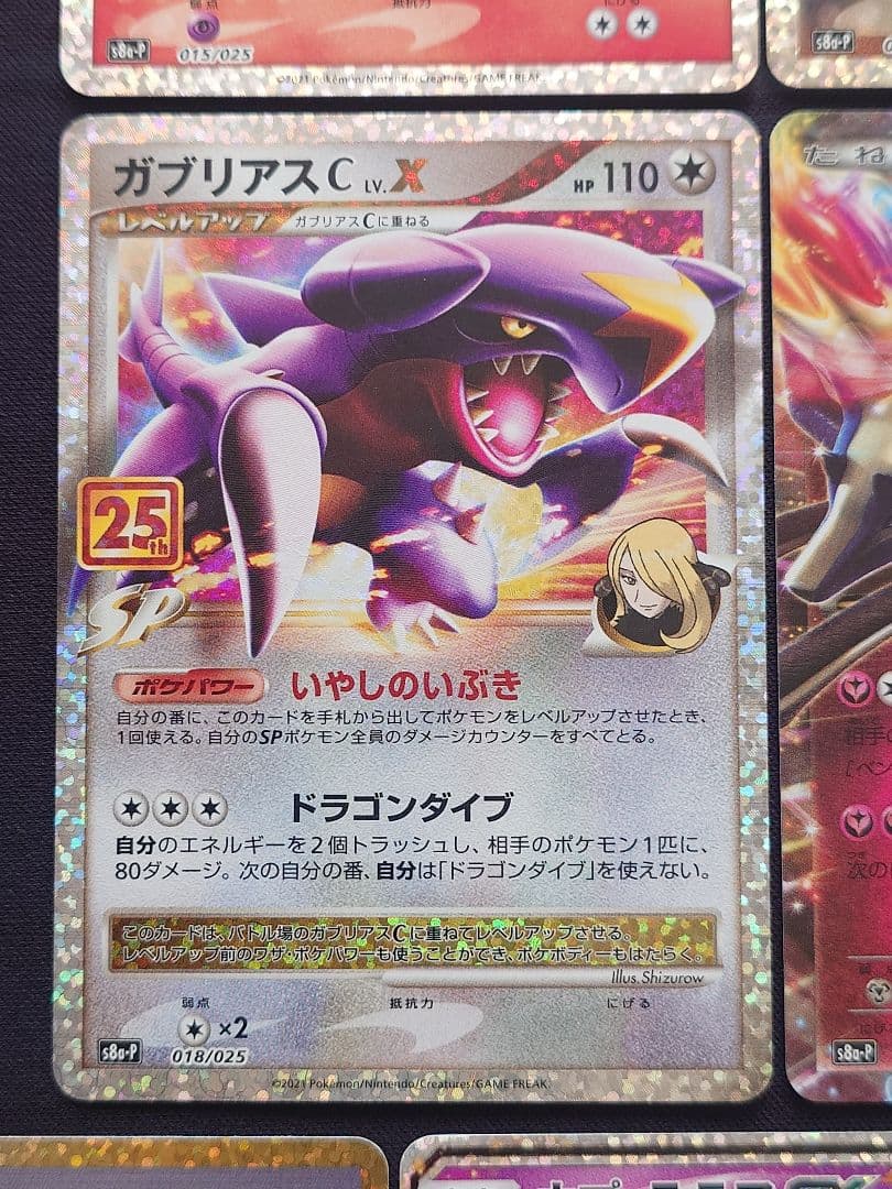 サーナイトex　マグマ団のグラードン　ガブリアス　25th　プロモ