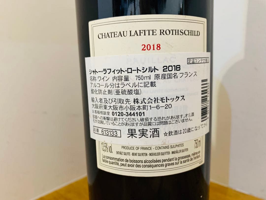 歌*川様 k1018-02★未開栓 Chateau Lafite Rothsch