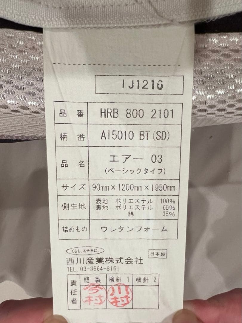 最終値下げ！セミダブル 西川　[エアー03] マットレス／BASIC