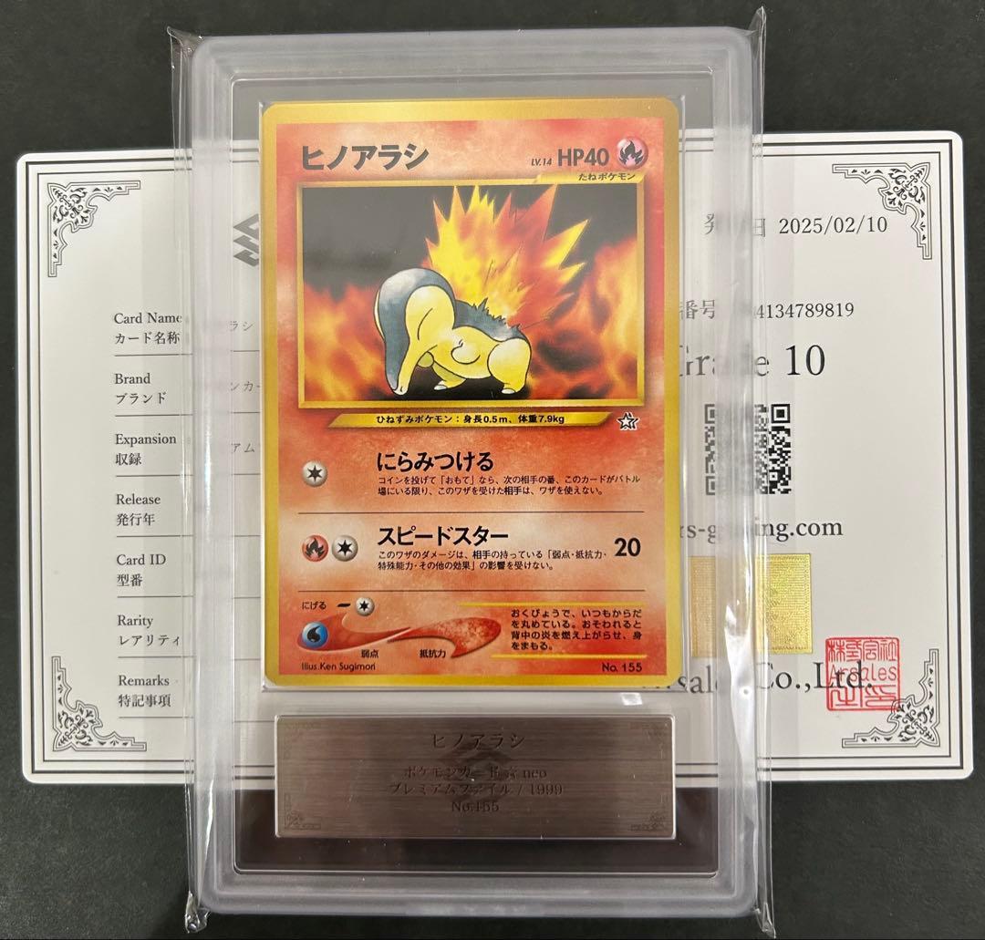 【ARS10】旧裏 ヒノアラシ　プレミアムファイル鑑定書付　PSA10相当