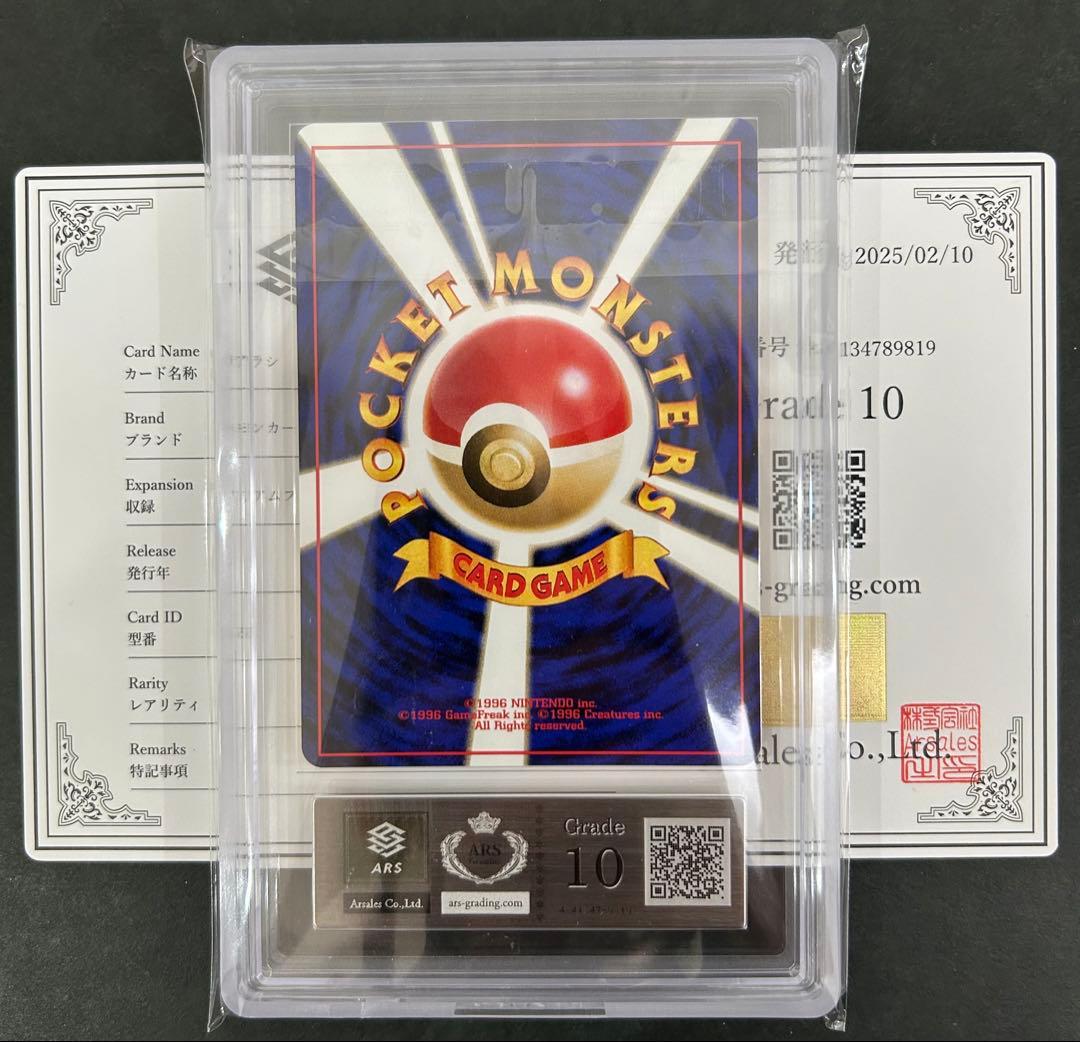 【ARS10】旧裏 ヒノアラシ　プレミアムファイル鑑定書付　PSA10相当