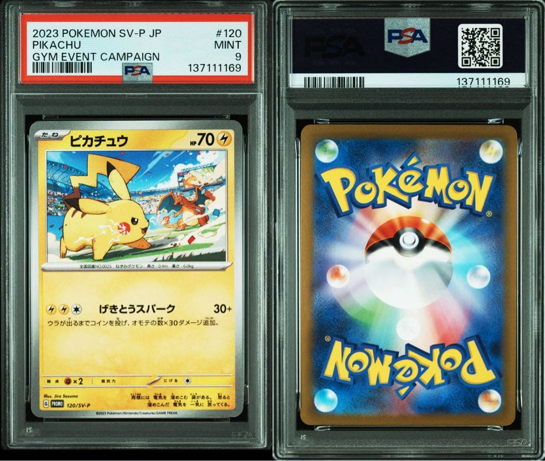 ピカチュウ PROMO SV-Pプロモカード 120/SV-P PSA 8