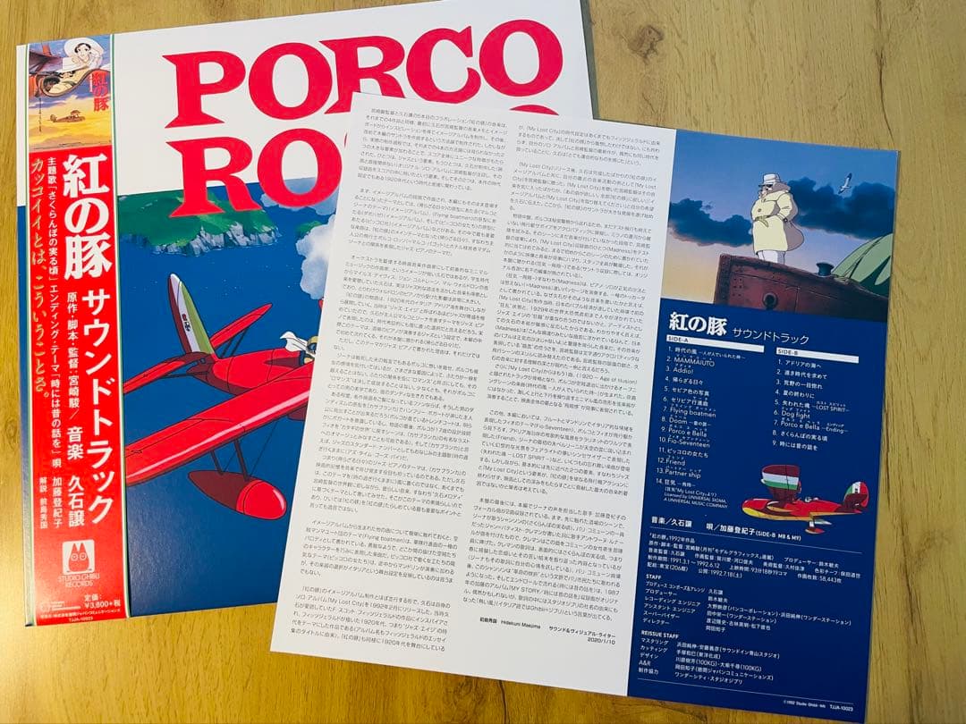 紅の豚 サウンドトラック レコード 【完全限定生産】クリアレッドヴァイナル仕様