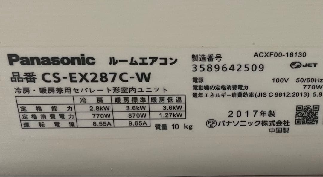 週末限定セール10%OFF Panasonic　エオリア CS-EX287C-W