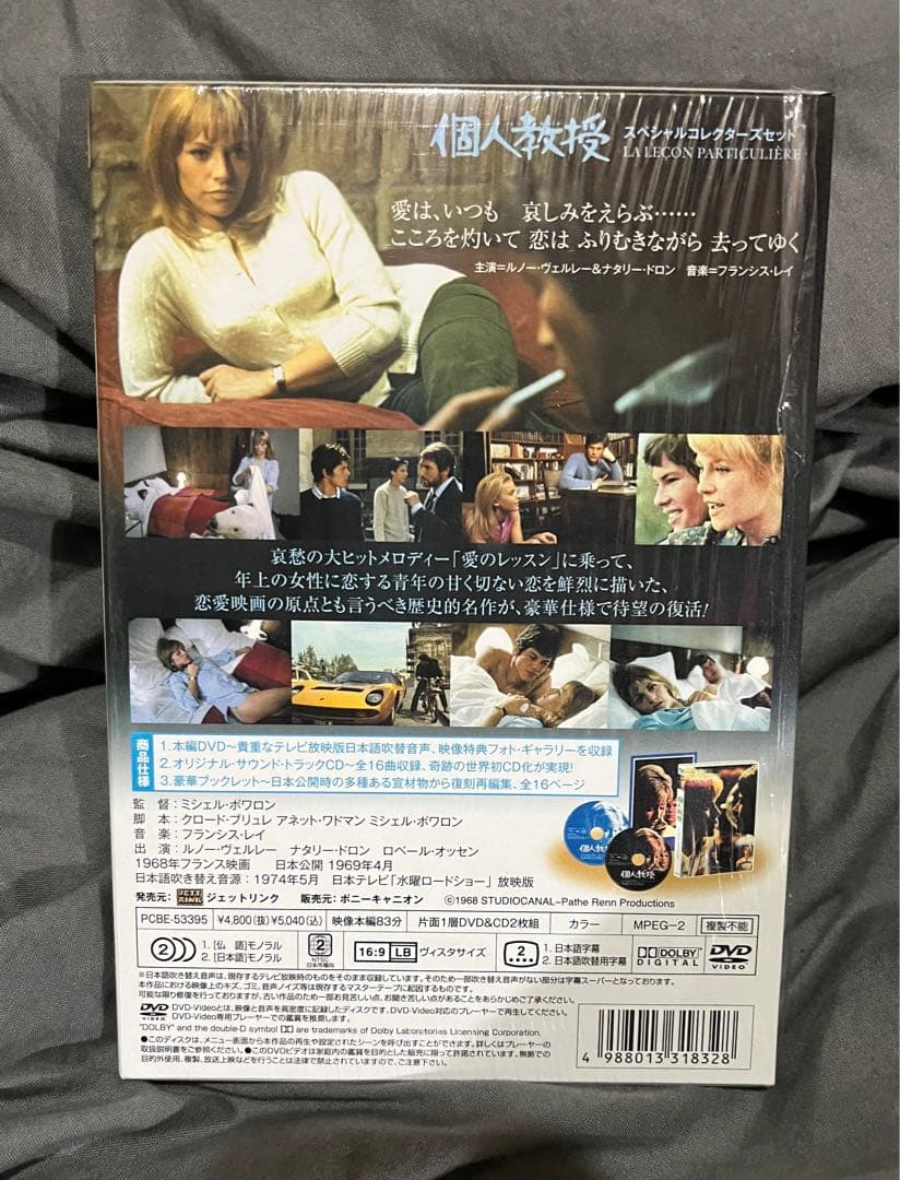 期間限定値下！　個人教授 スペシャルコレクターズセット('68仏)