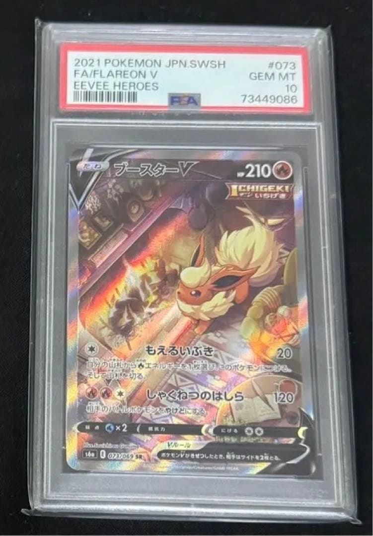 【PSA10】ブースターV SA サンダースV SR S6a