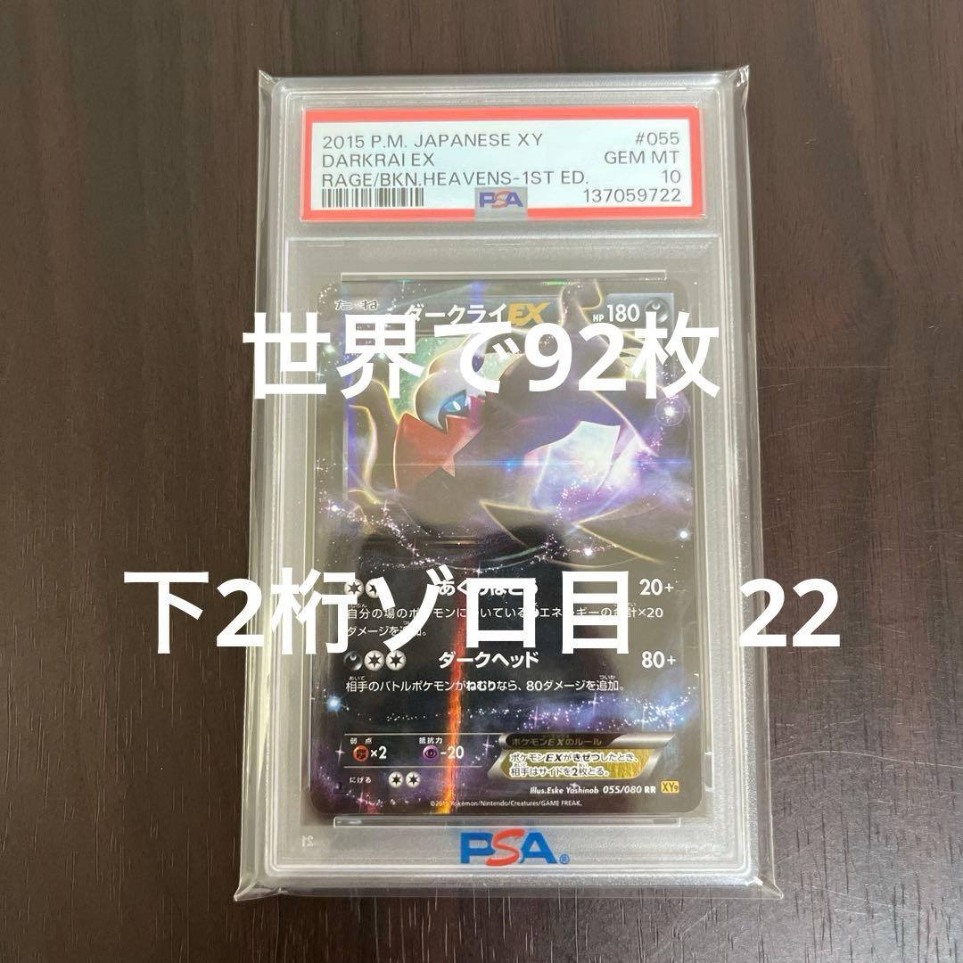 【世界で92枚】 ダークライEX PSA 10