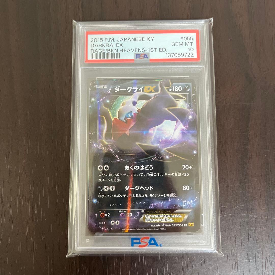 【世界で92枚】 ダークライEX PSA 10