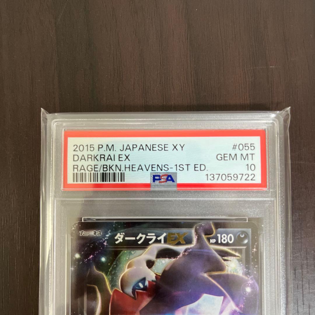 【世界で92枚】 ダークライEX PSA 10