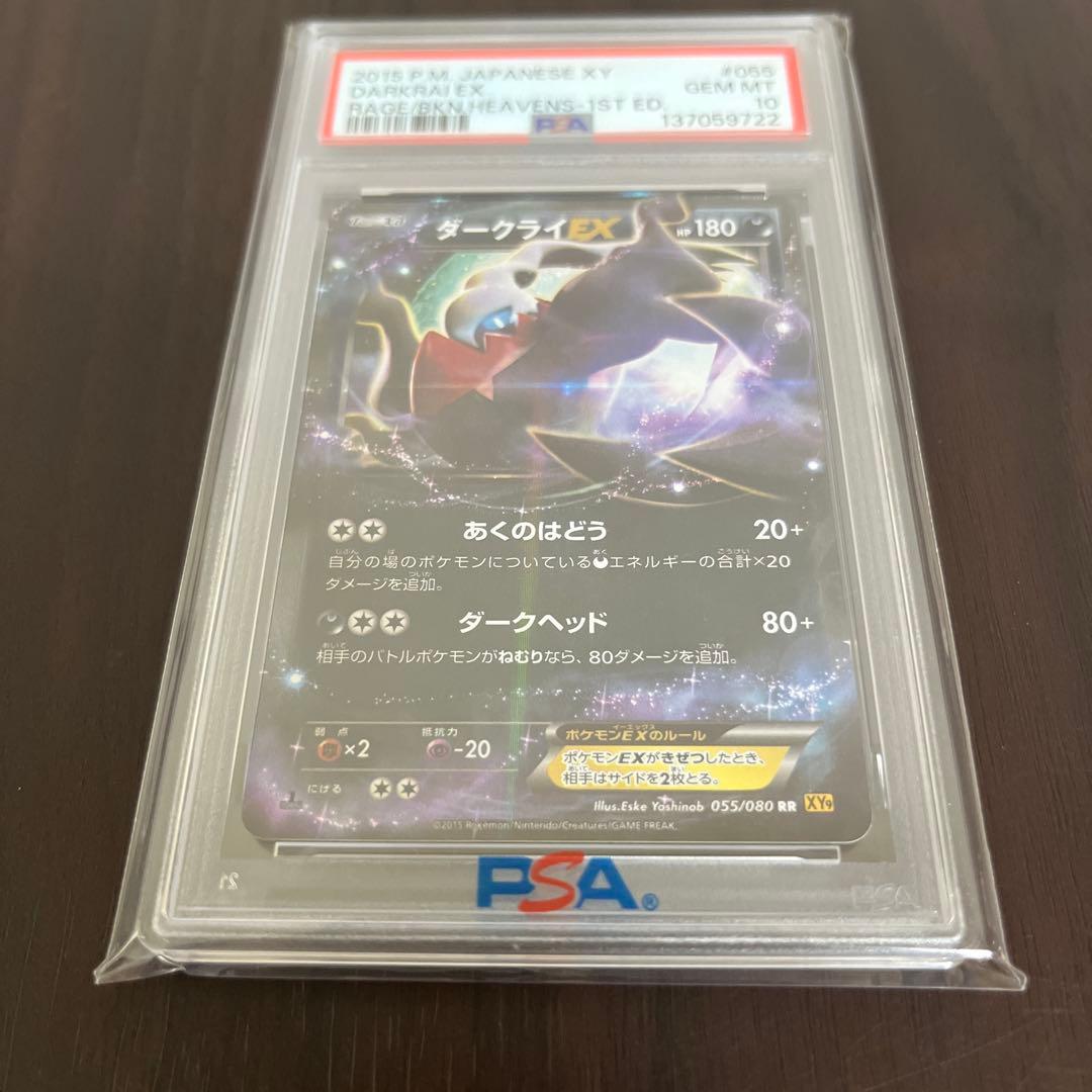 【世界で92枚】 ダークライEX PSA 10