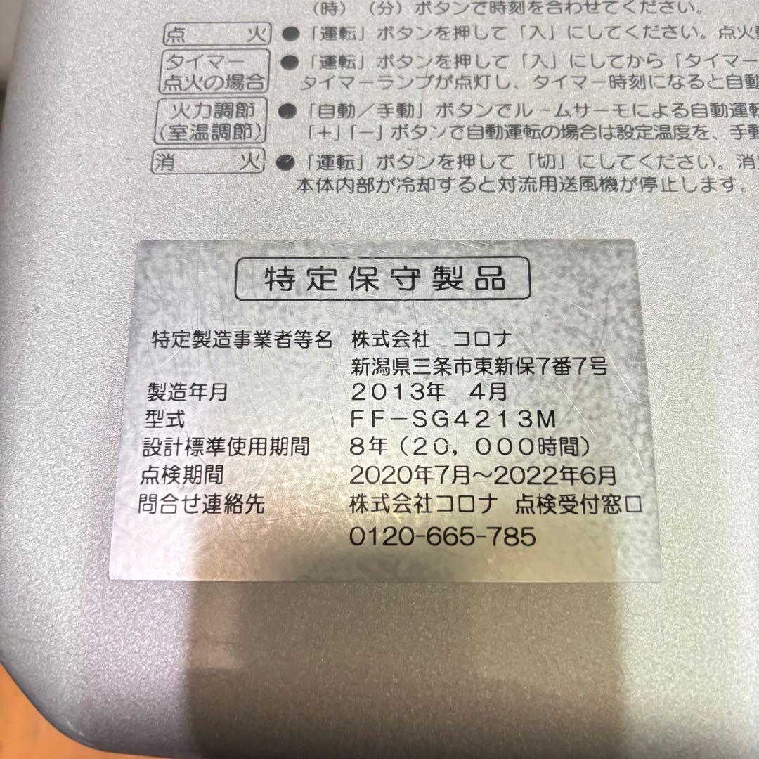 CORONA コロナ スペースネオ FF‐SG4213M FFストーブ