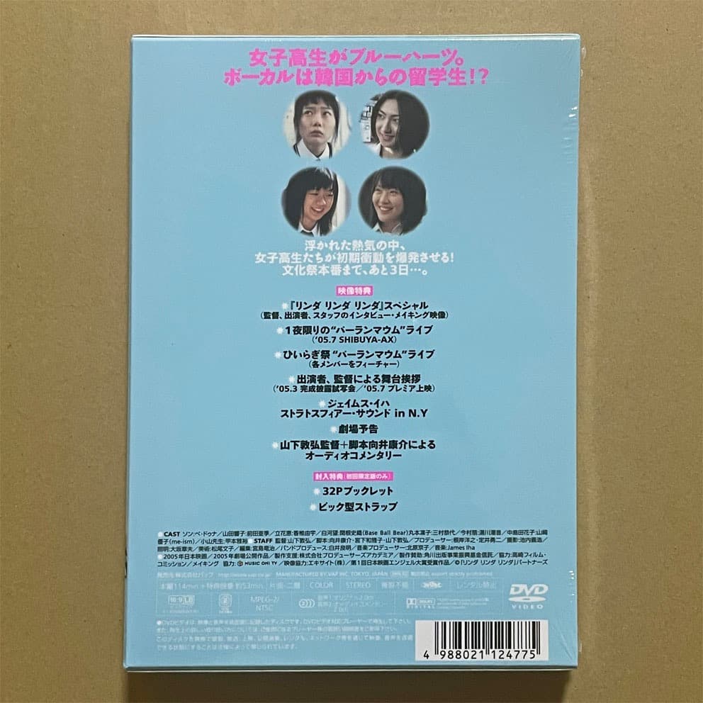 映画『リンダ リンダ リンダ』DVD 初回限定版【未開封新品】