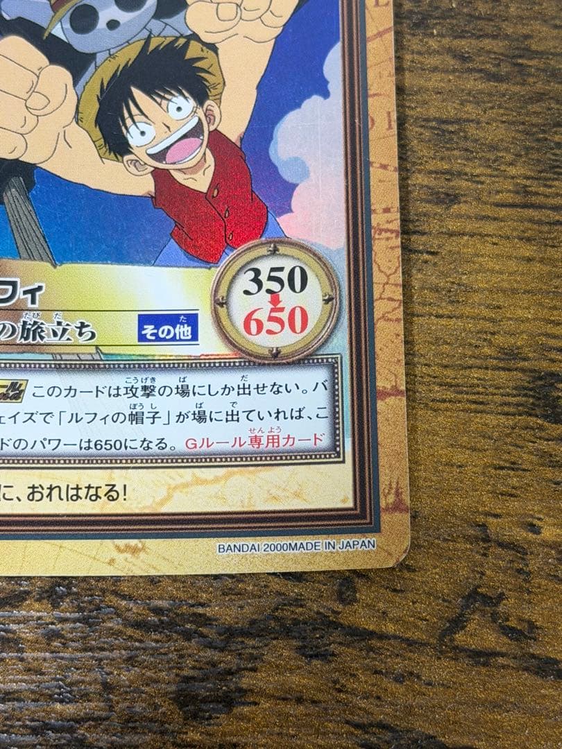 初期　2000年製 c69 男の旅立ち　ワンピース　ハイパーバトル　ルフィ