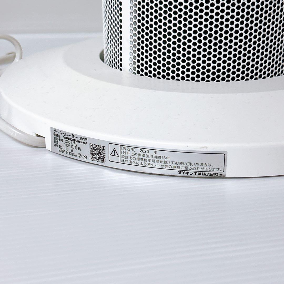 Daikin ダイキン アシストサーキュレーター MPF08WS-W