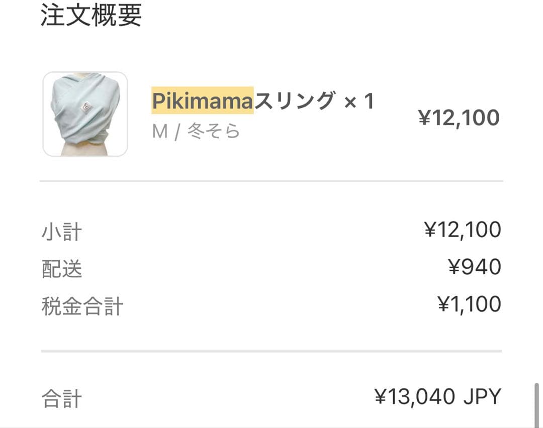 Pikimama スリング Mサイズ 冬そら