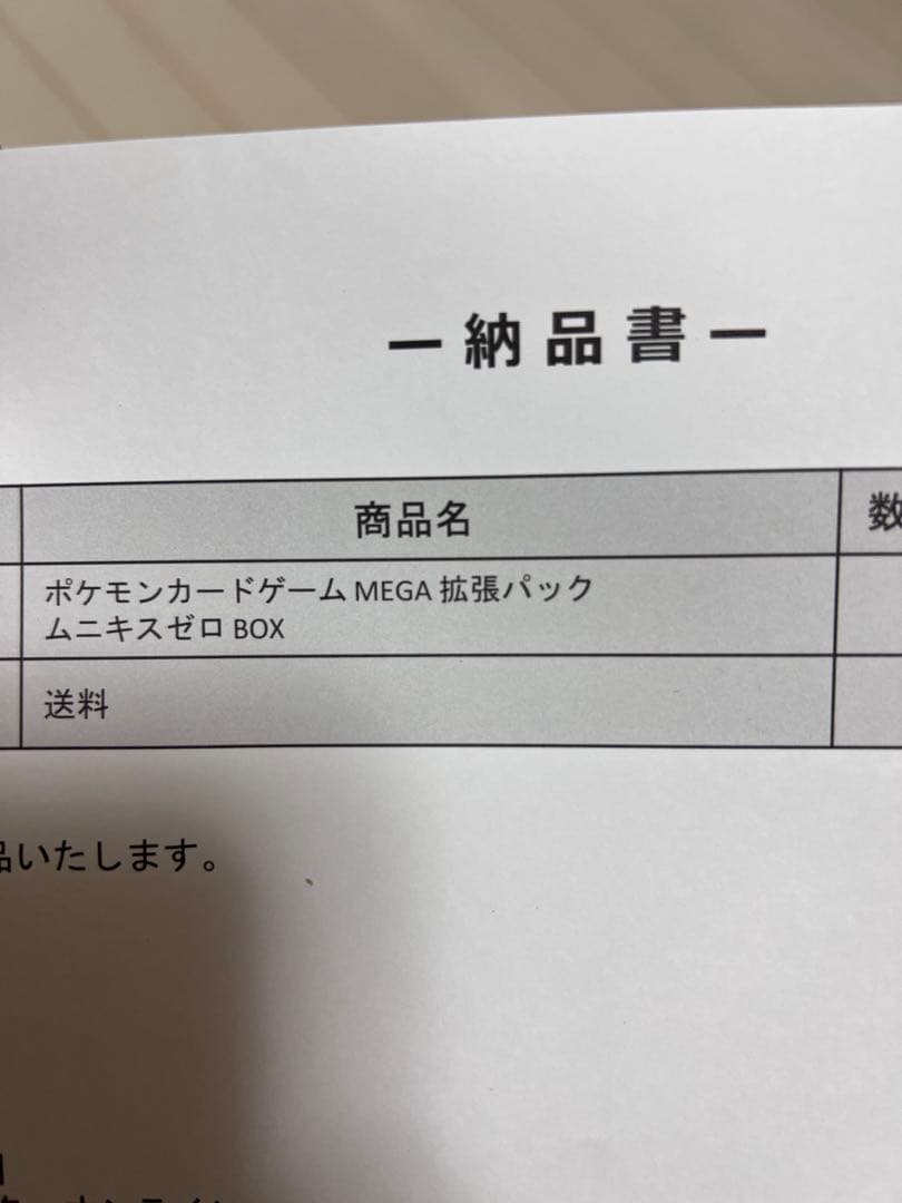 ポケモンカードゲームMEGA 拡張パック「ムニキスゼロ」ボックス