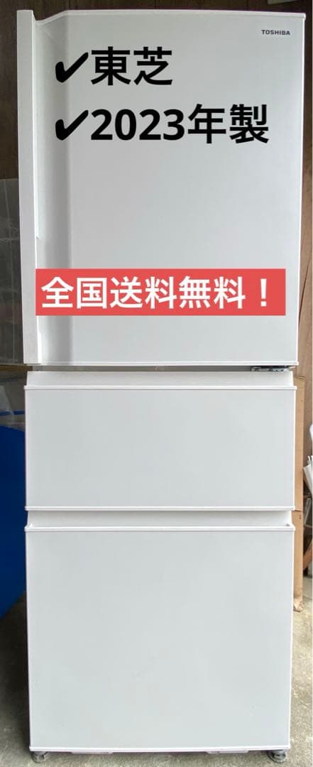 東芝　ノンフロン冷凍冷蔵庫　GR-U33SC (WU) 2023年製　326L