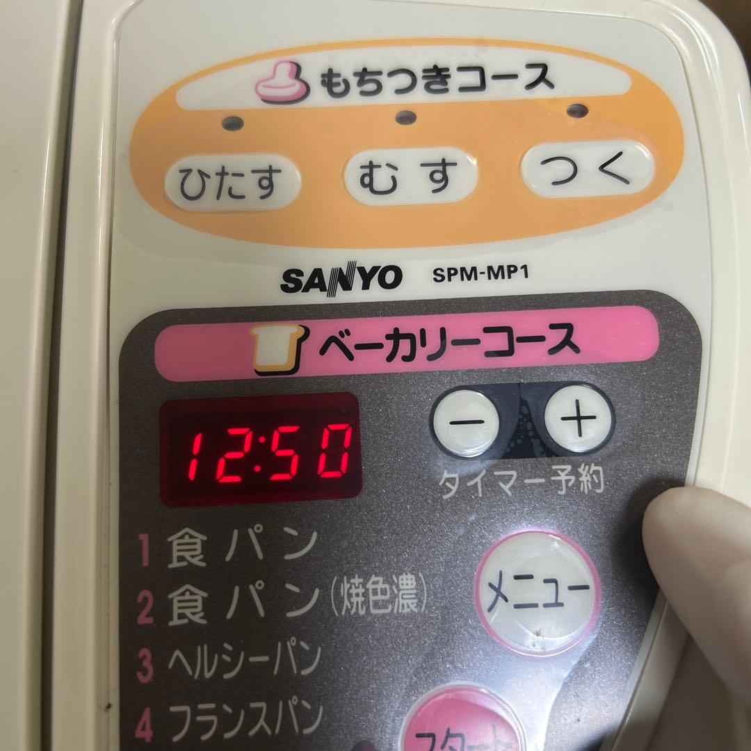 未使用　SANYO サンヨー もちつきベーカリーSPM-MP1