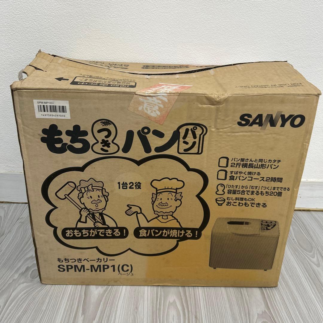 未使用　SANYO サンヨー もちつきベーカリーSPM-MP1