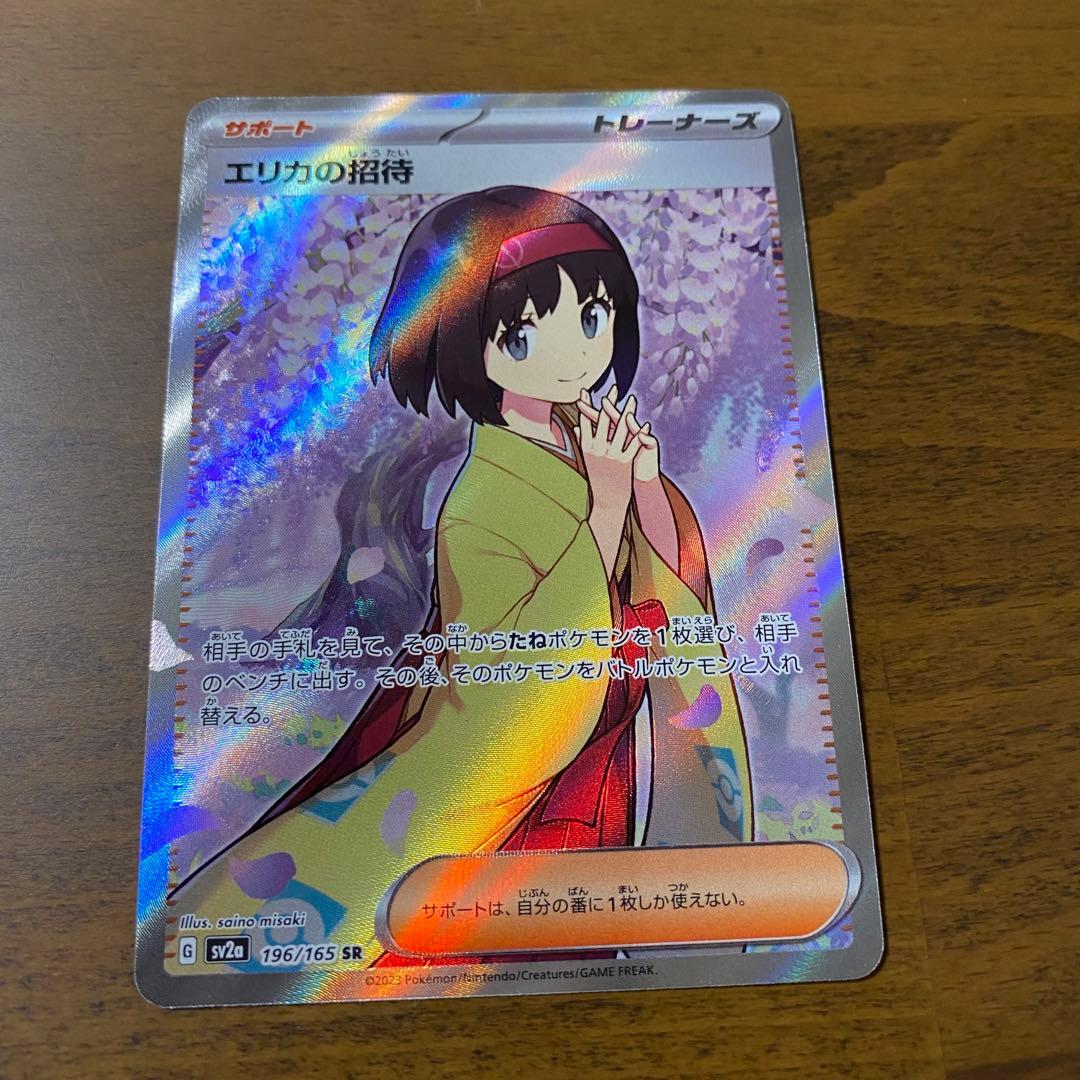 ポケカ 151 エリカの招待 SR