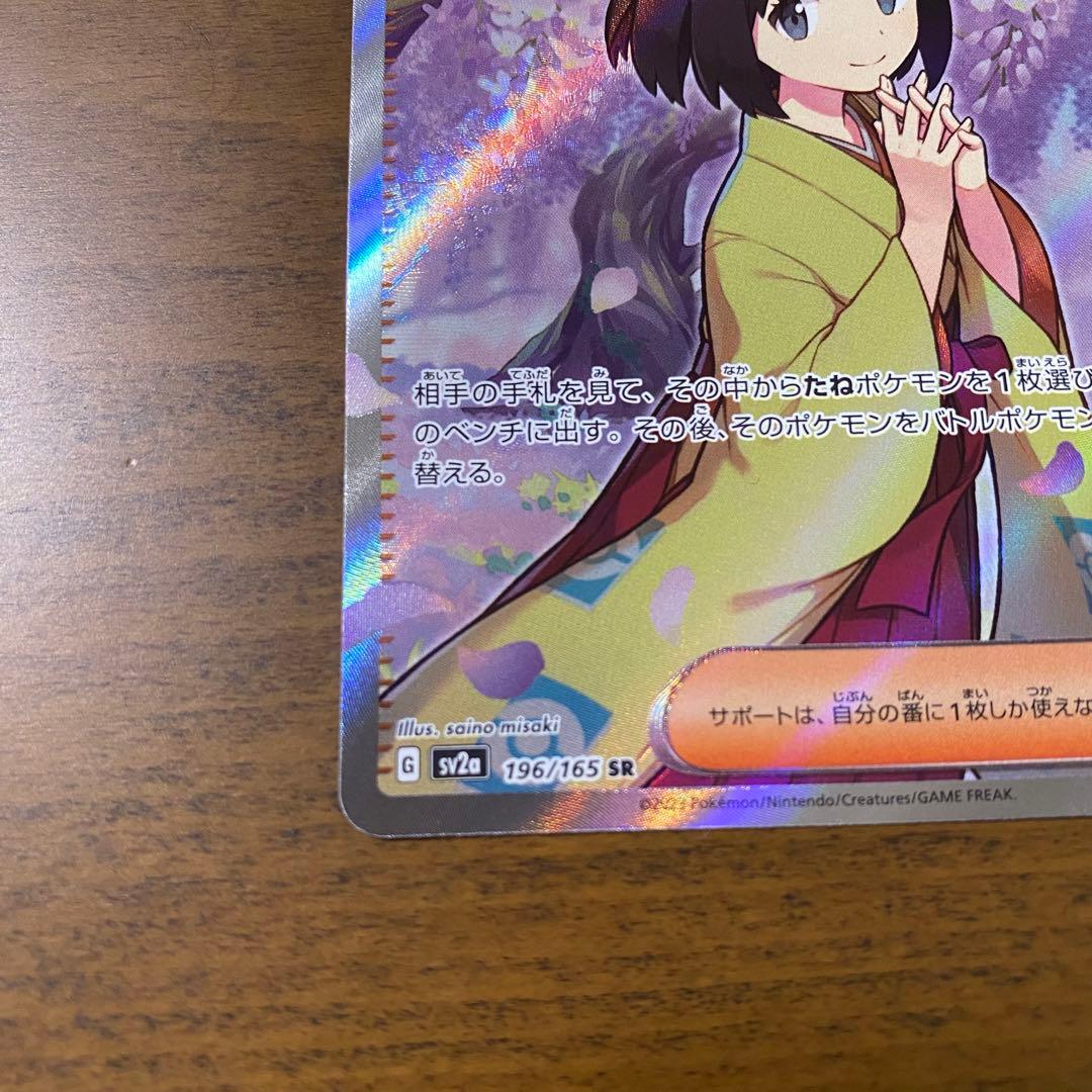 ポケカ 151 エリカの招待 SR