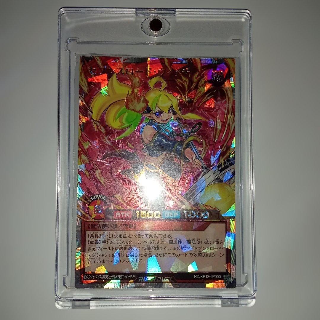 セブンスロードウィッチ ・オーバーラッシュレア