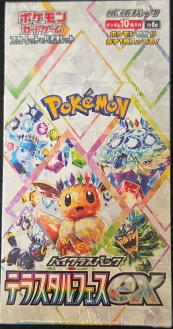 【新品 未開封】テラスタルフェスex 1BOX シュリンク付き