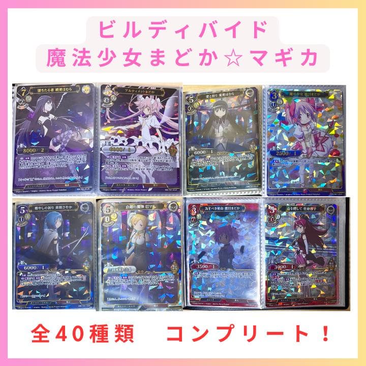 極美品 魔法少女まどか☆マギカ ビルディバイド build-divide 初版