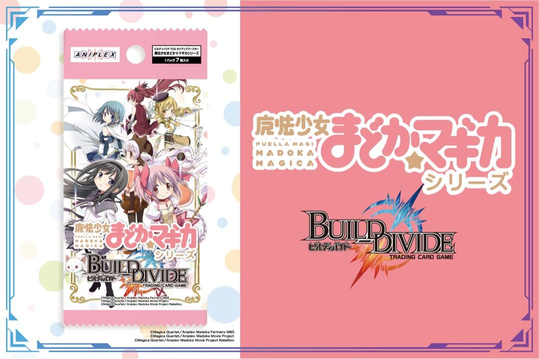 極美品 魔法少女まどか☆マギカ ビルディバイド build-divide 初版