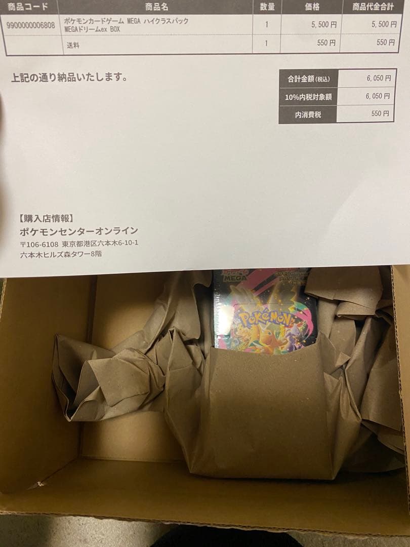 メガドリームEX BOX シュリンク付き　ポケセン