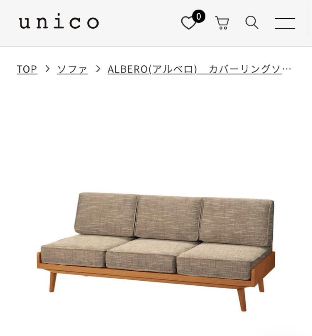 unico ALBEROパープル/ベージュカバー2種付き ソファ 3人掛け