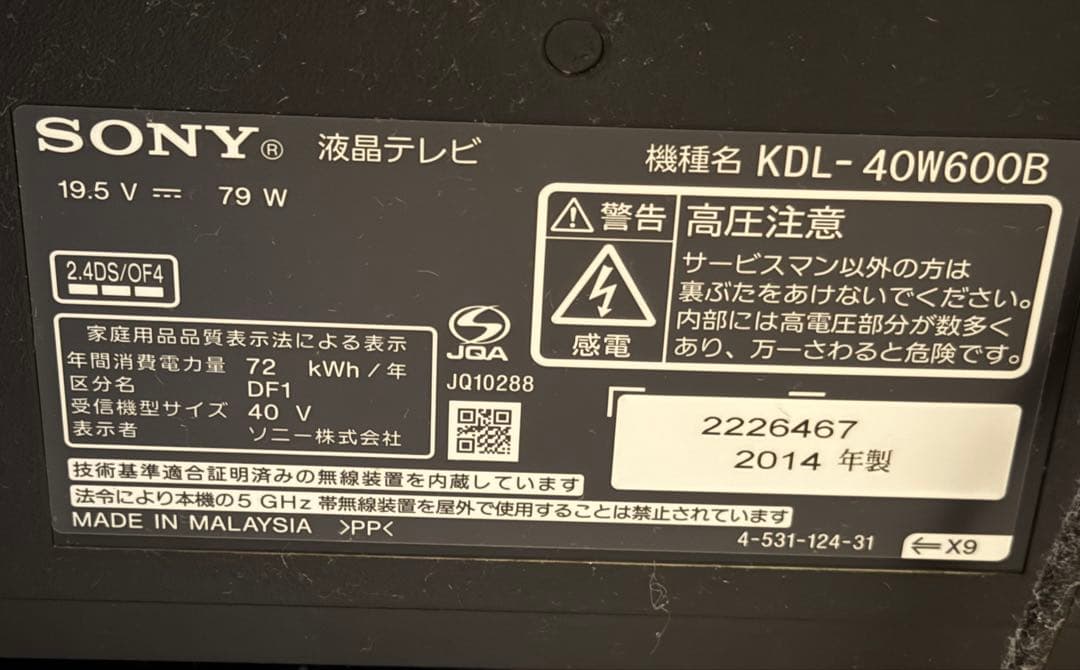 【本日23時まで】SONY BRAVIA 40型（2014年製） リモコン有