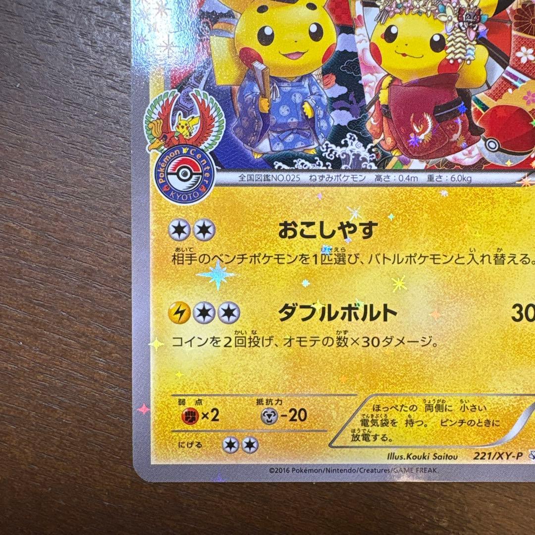 お公家さまと舞妓はんピカチュウ：「おこしやすジョウト」キャンペーン PROMO…