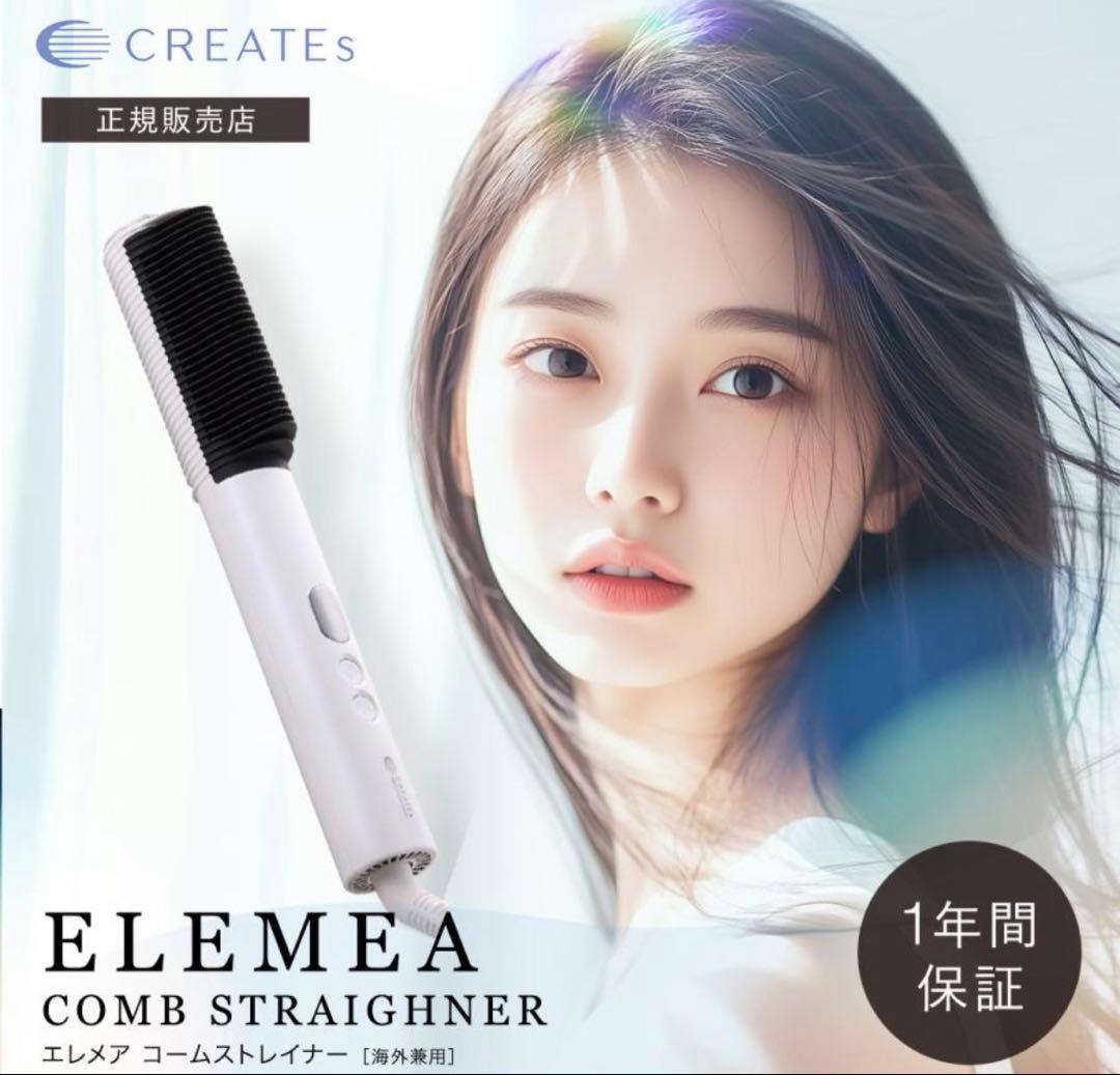 ◆新モデル◆クレイツ エレメアコームストレイナー 海外兼用
