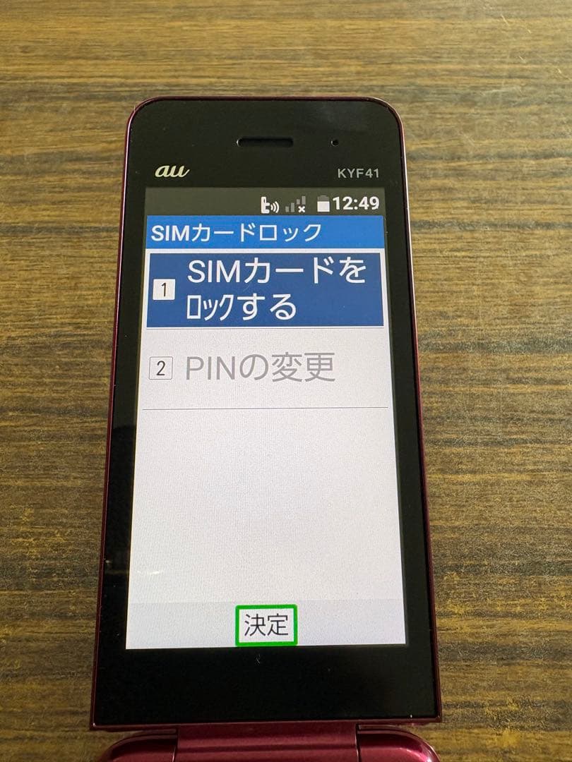 かんたんケータイ(KYF41) au